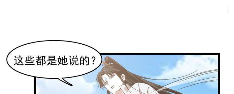 《半缘修仙半缘君》第142话 第32页