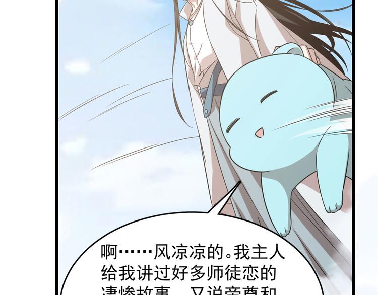 《半缘修仙半缘君》第142话 第33页
