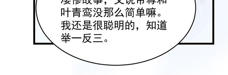 《半缘修仙半缘君》第142话 第34页