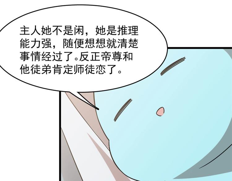 《半缘修仙半缘君》第142话 第35页