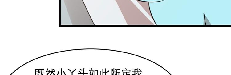 《半缘修仙半缘君》第142话 第36页