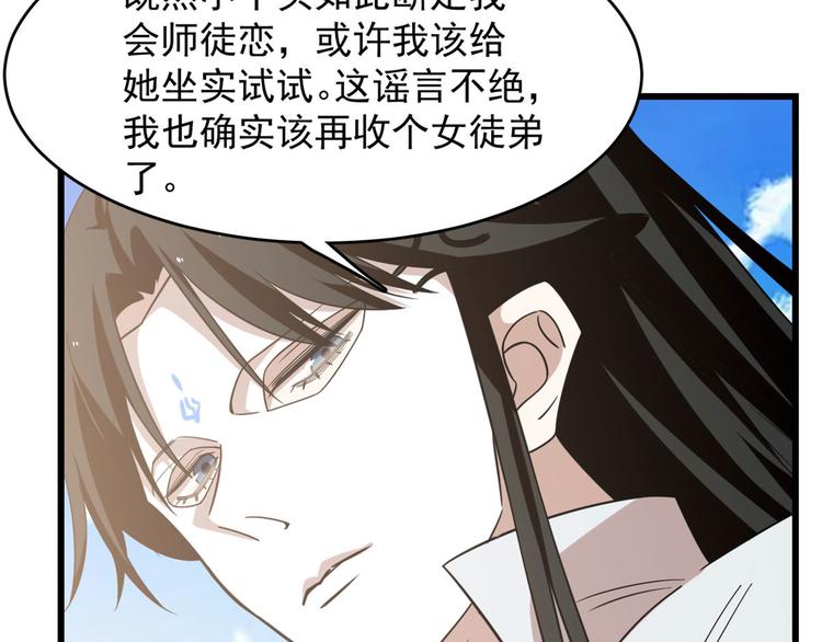 《半缘修仙半缘君》第142话 第37页