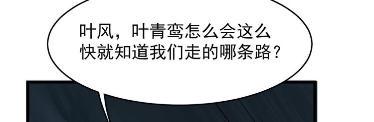 《半缘修仙半缘君》第142话 第46页