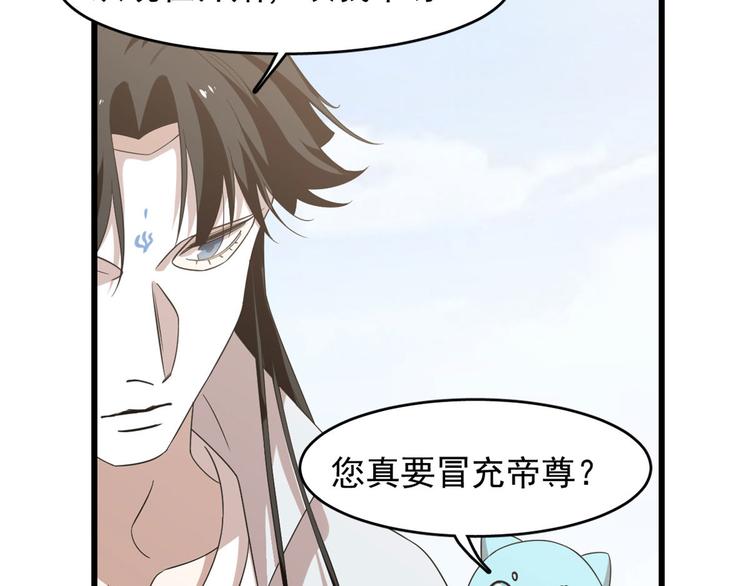 《半缘修仙半缘君》第142话 第9页