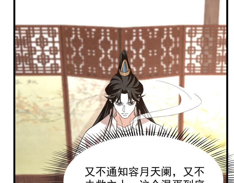 《半缘修仙半缘君》第144话 第11页