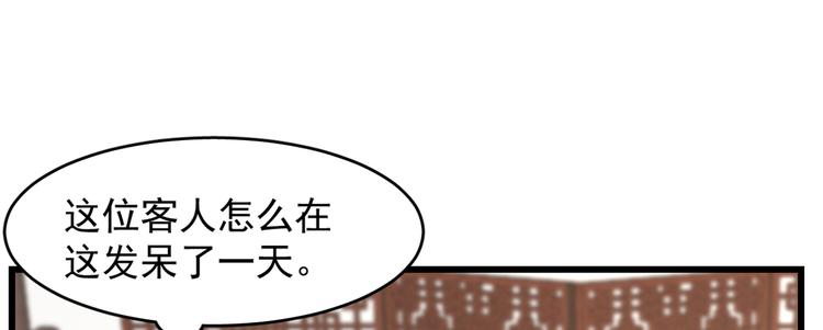《半缘修仙半缘君》第144话 第16页