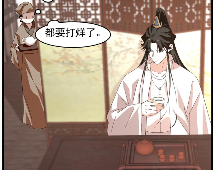 《半缘修仙半缘君》第144话 第17页
