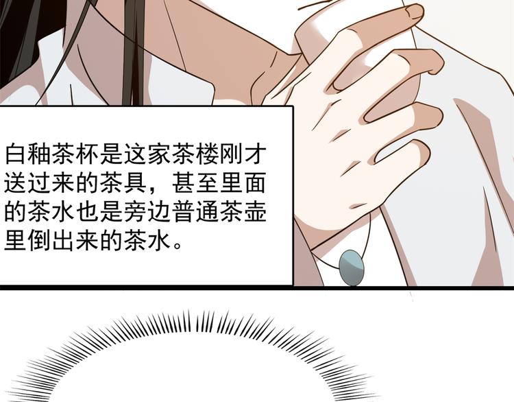 《半缘修仙半缘君》第144话 第21页