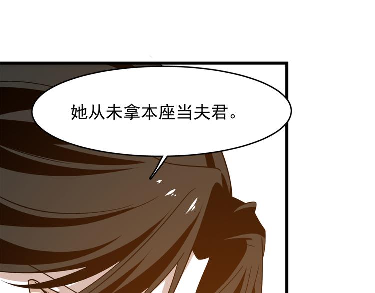 《半缘修仙半缘君》第144话 第29页