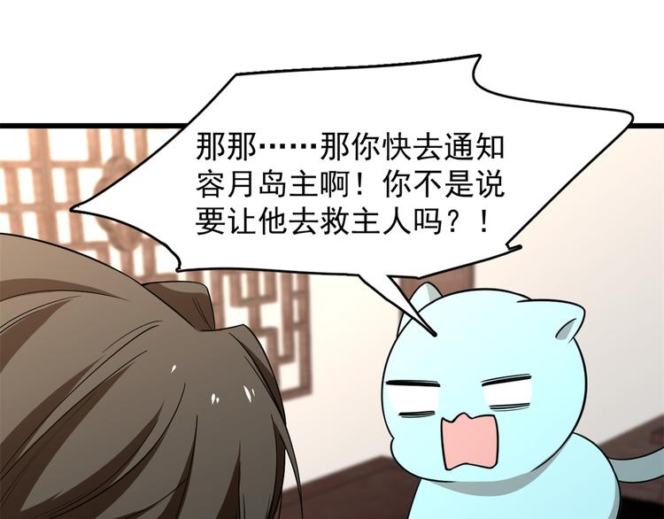 《半缘修仙半缘君》第144话 第33页