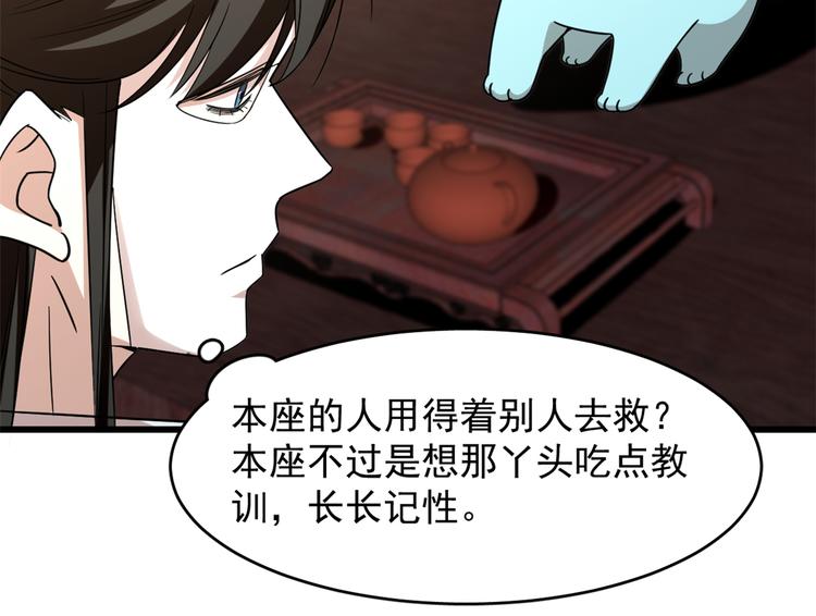 《半缘修仙半缘君》第144话 第34页