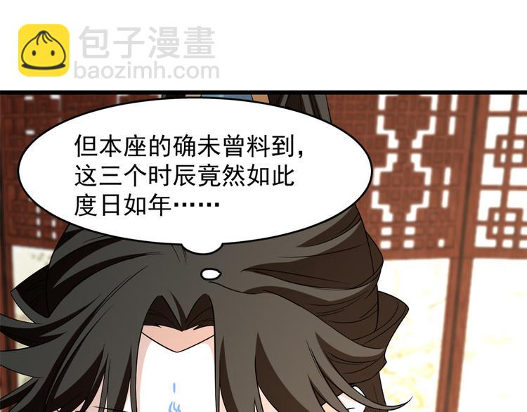《半缘修仙半缘君》第144话 第35页