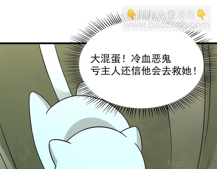《半缘修仙半缘君》第144话 第41页