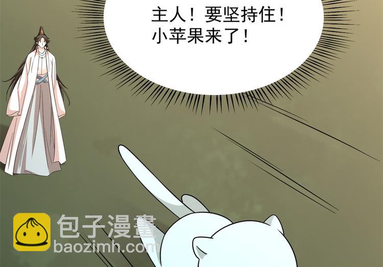《半缘修仙半缘君》第144话 第44页