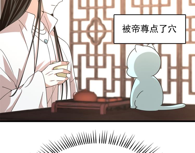 《半缘修仙半缘君》第144话 第7页