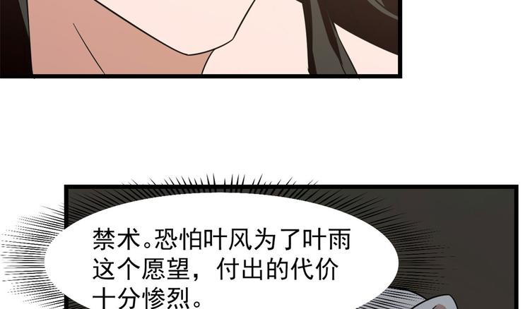 《半缘修仙半缘君》第141话 第10页