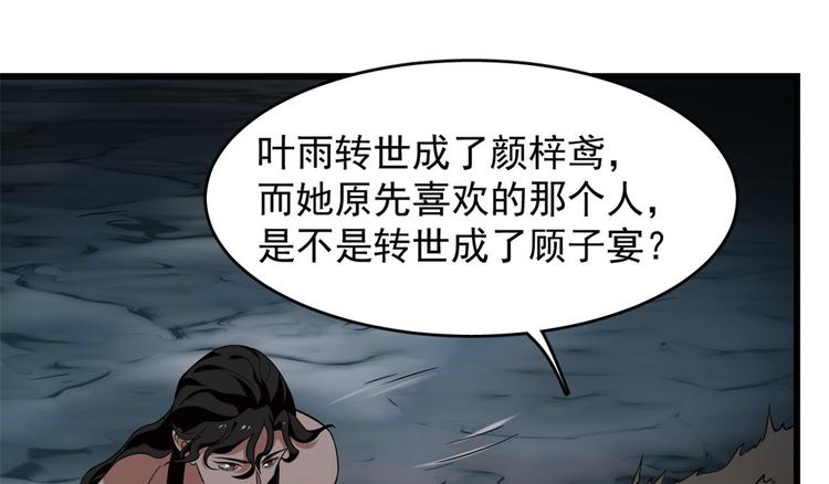 《半缘修仙半缘君》第141话 第12页