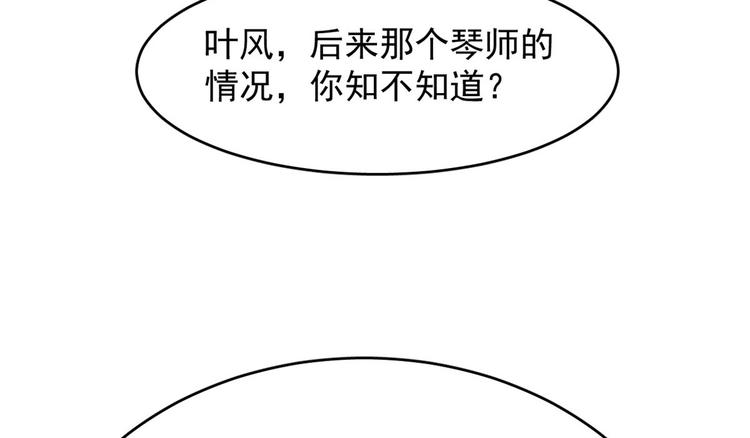 《半缘修仙半缘君》第141话 第16页