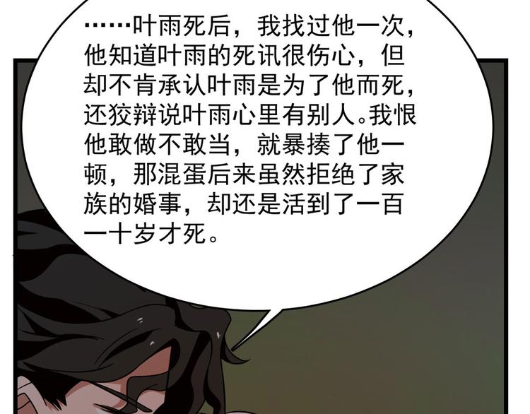《半缘修仙半缘君》第141话 第17页