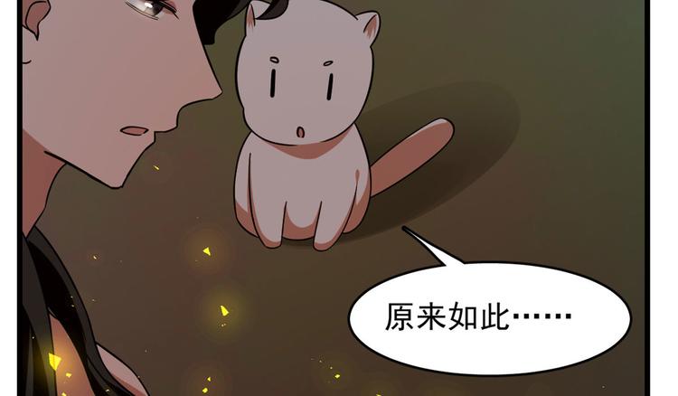 《半缘修仙半缘君》第141话 第18页