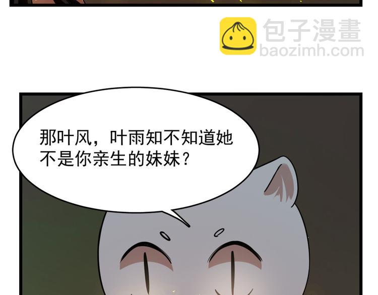 《半缘修仙半缘君》第141话 第19页