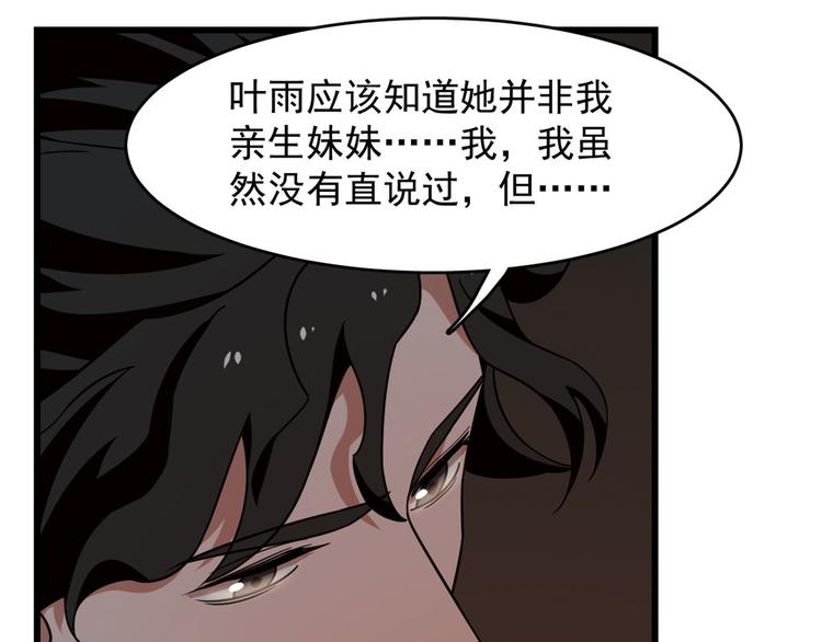 《半缘修仙半缘君》第141话 第21页