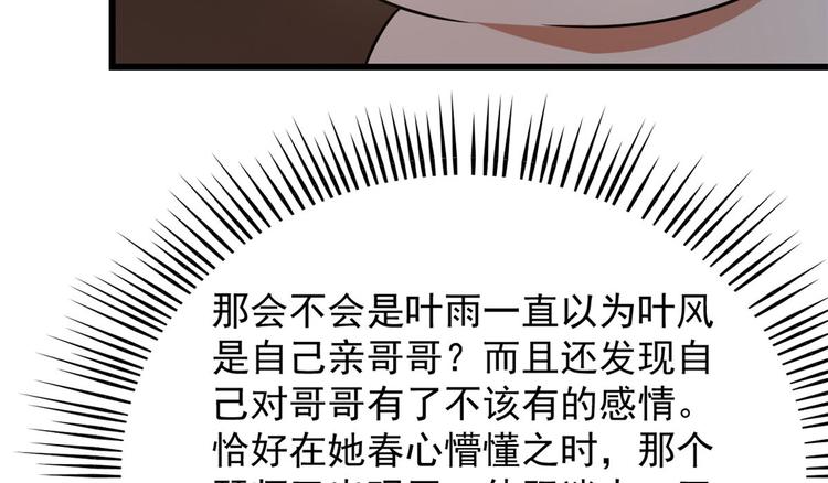 《半缘修仙半缘君》第141话 第24页