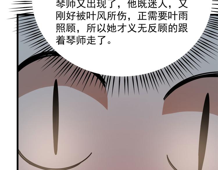 《半缘修仙半缘君》第141话 第25页