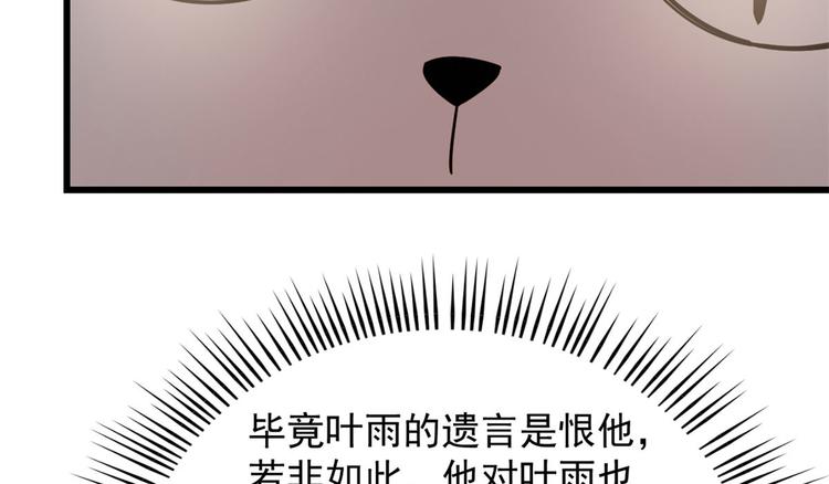 《半缘修仙半缘君》第141话 第26页