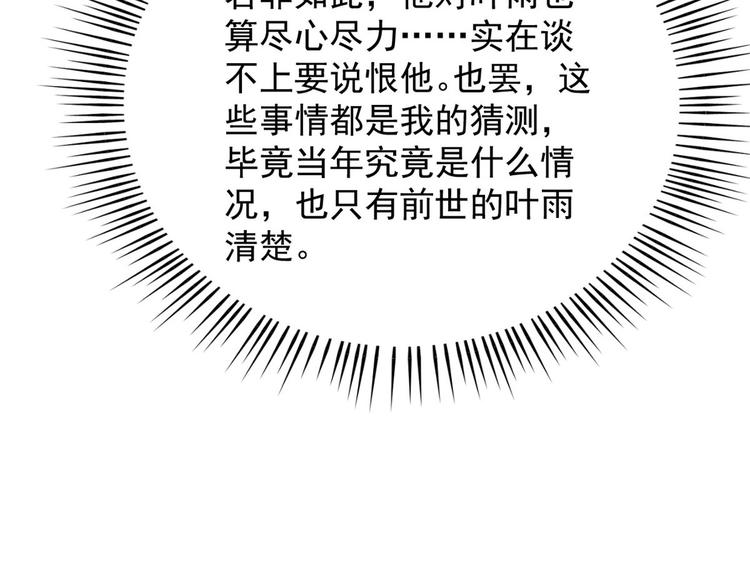 《半缘修仙半缘君》第141话 第27页