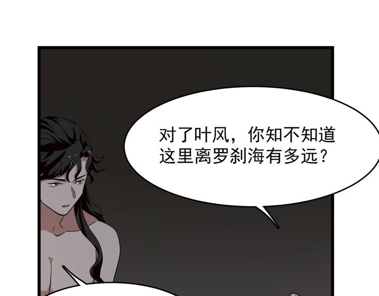 《半缘修仙半缘君》第141话 第29页