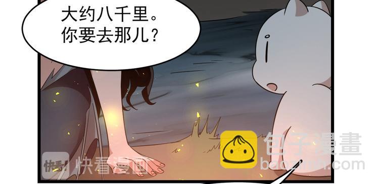 《半缘修仙半缘君》第141话 第30页