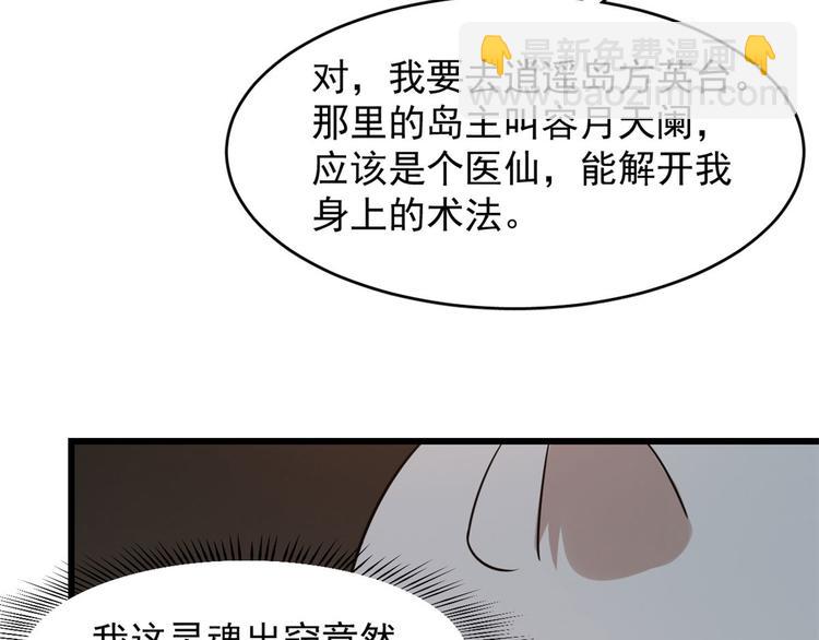 《半缘修仙半缘君》第141话 第31页