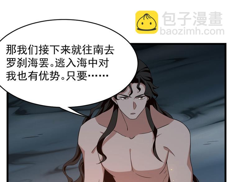 《半缘修仙半缘君》第141话 第33页