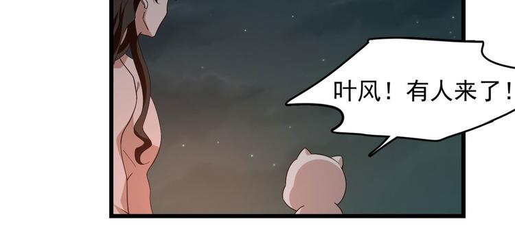《半缘修仙半缘君》第141话 第36页
