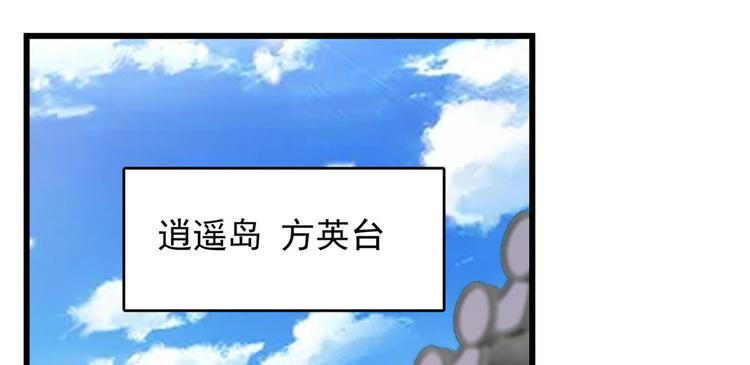 《半缘修仙半缘君》第141话 第42页
