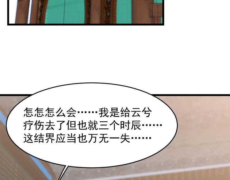 《半缘修仙半缘君》第141话 第45页