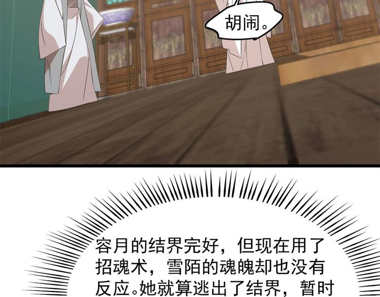 《半缘修仙半缘君》第141话 第47页