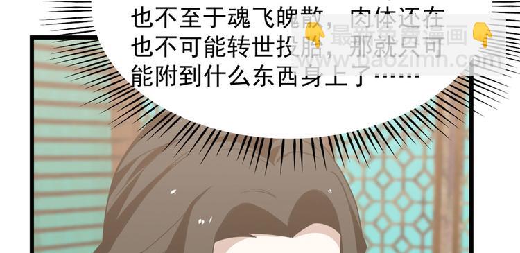 《半缘修仙半缘君》第141话 第48页