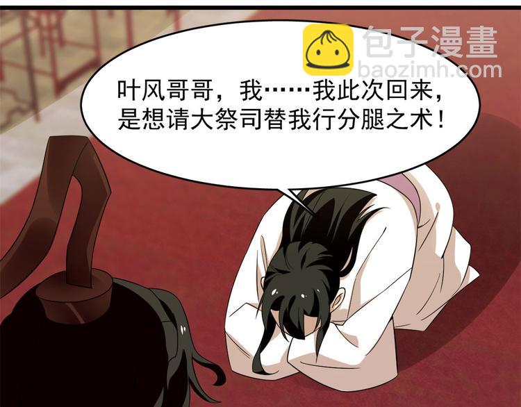 《半缘修仙半缘君》第141话 第5页