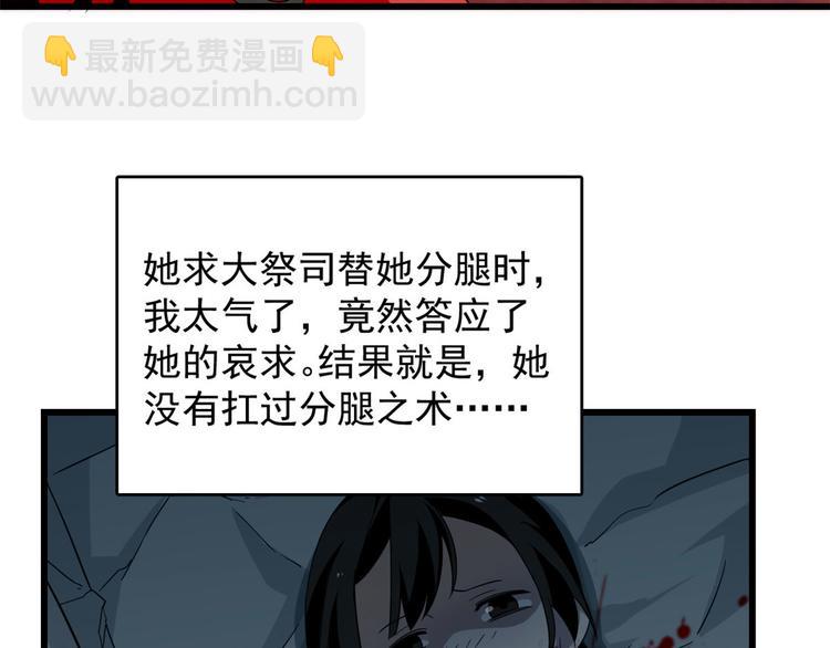 《半缘修仙半缘君》第141话 第7页