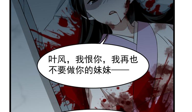 《半缘修仙半缘君》第141话 第8页