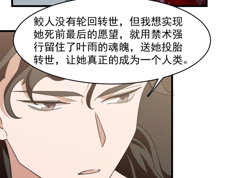 《半缘修仙半缘君》第141话 第9页