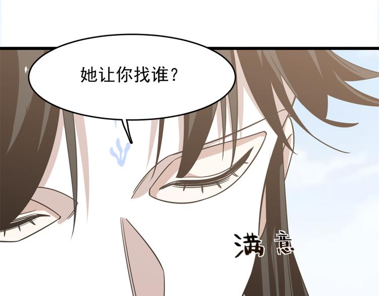 《半缘修仙半缘君》第143话 第11页