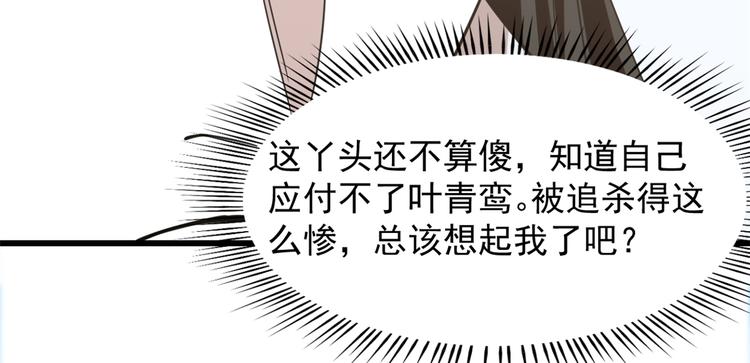《半缘修仙半缘君》第143话 第12页
