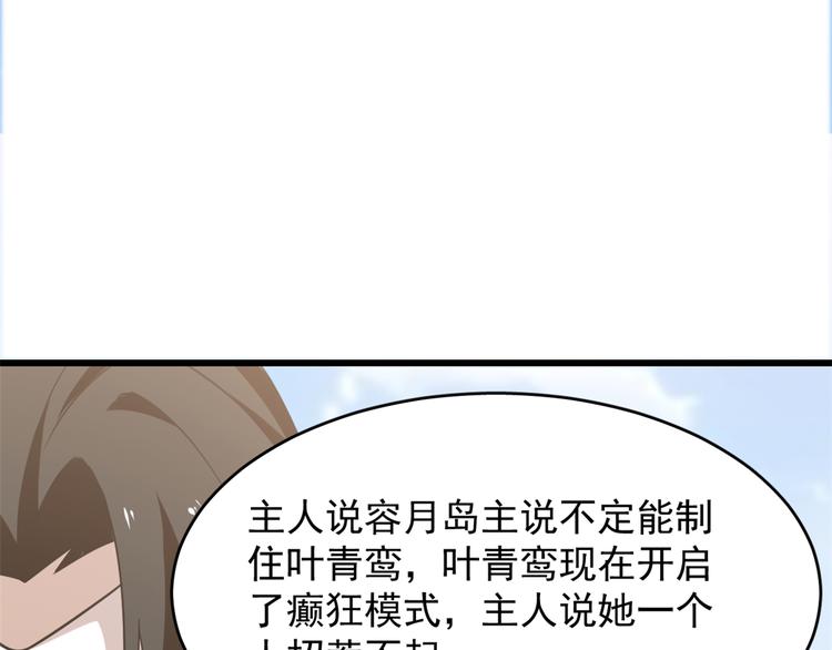 《半缘修仙半缘君》第143话 第15页