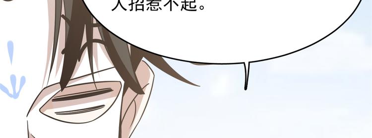 《半缘修仙半缘君》第143话 第16页