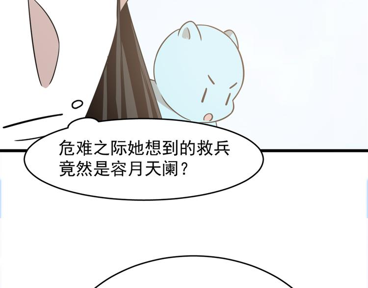 《半缘修仙半缘君》第143话 第17页
