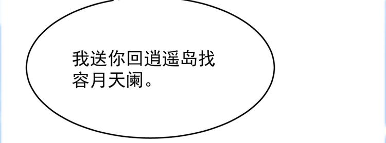 《半缘修仙半缘君》第143话 第24页