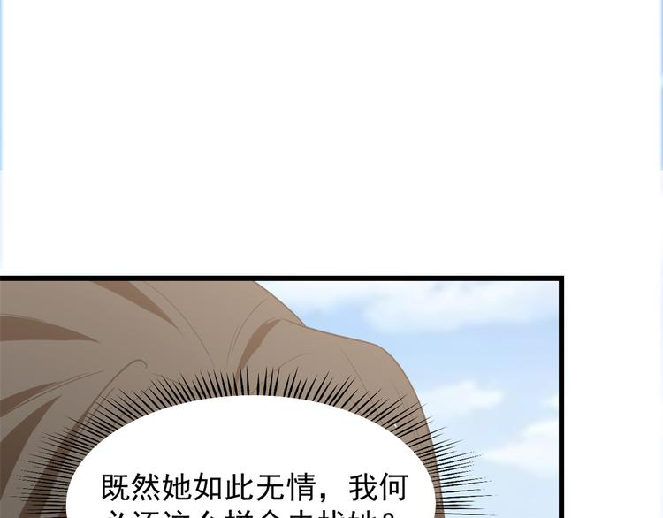 《半缘修仙半缘君》第143话 第25页